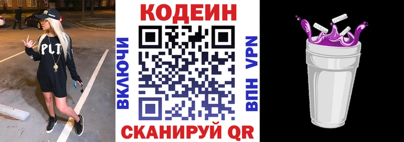 Кодеиновый сироп Lean Purple Drank  Купить где  Александров 